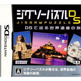 【中古】[NDS]ジグソーパズルDS DSで巡る世界遺産の旅(20080306)