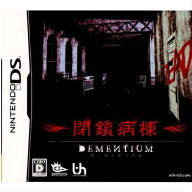 【中古】[NDS] DEMENTIUM(ディメンティアム) 〜閉鎖病棟〜 インターチャネル・ホロン (20080626)