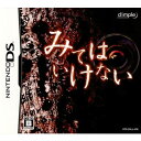 【中古】[NDS] みてはいけない ディンプル (20080807)