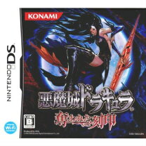楽天市場】任天堂ds 悪魔城ドラキュラ 奪われた刻印の通販 