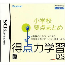 【中古】[NDS]得点力学習DS 小学校要点まとめ(20071231)