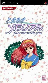 【中古】[PSP]ときめきメモリアル 〜Forever with you〜(フォーエバーウィズユー)(20060309)