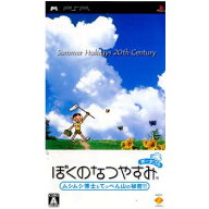 【中古】[PSP] ぼくのなつやすみ ポータブル ムシムシ博士とてっぺん山の秘密!! ソニー・コンピュータエ…
