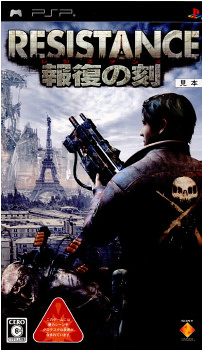 楽天市場 中古 Psp Resistance レジスタンス 報復の刻 とき メディアワールド 販売 買取shop 楽天市場 中古 Psp Resistance レジスタンス 報復の刻 とき メディアワールド 販売 買取shop