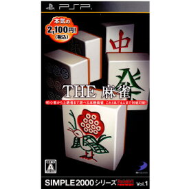 【中古】[PSP]SIMPLE2000 シリーズPortable!! Vol.1 THE 麻雀(20100826)