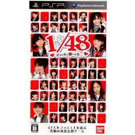 【中古】[PSP]AKB1/48 アイドルと恋したら・・・ 期間限定生産版 ゲーム未収録映像UMD VIDEO付き(20101223)