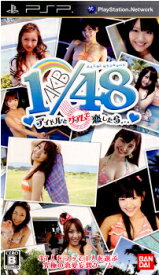 【中古】[PSP]AKB1/48 アイドルとグアムで恋したら…(20111006)