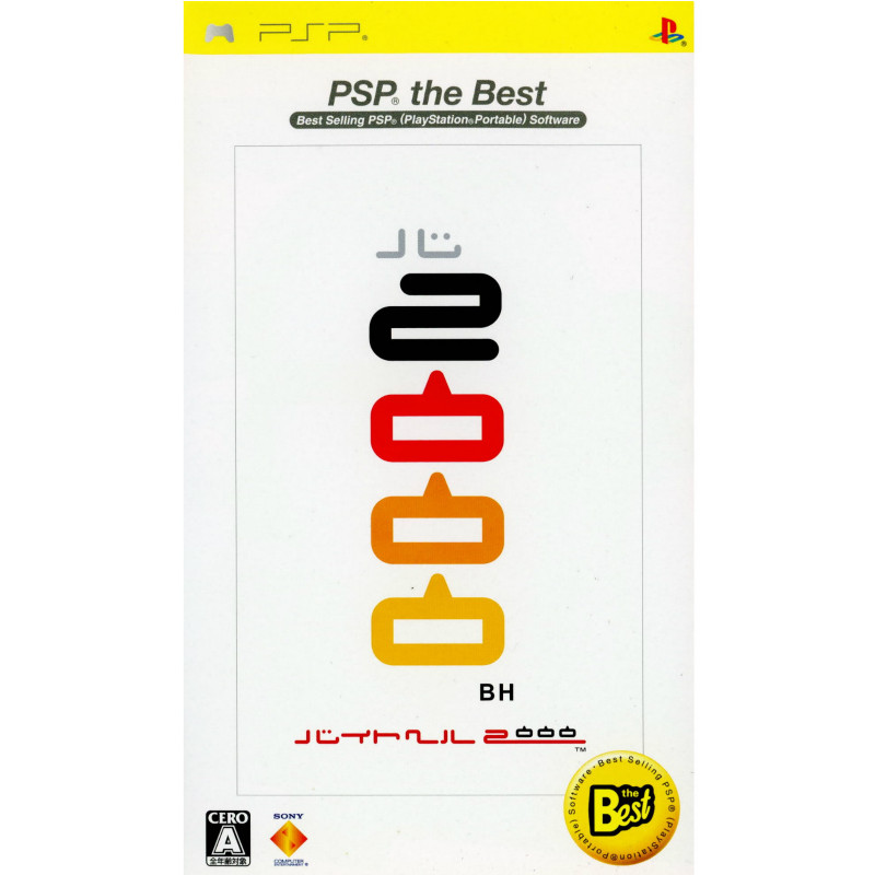 [PSP]バイトヘル2000 PSP the Best(UCJS-18008)(20060803)