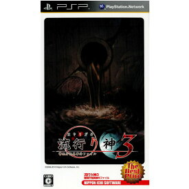 【中古】[PSP]流行り神3 警視庁怪異事件ファイル The Best Price(ULJS-00320)(20100805)