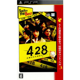 【中古】[PSP]Spike The Best 428 〜封鎖された渋谷で〜(ULJS-00344)(20101202)