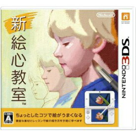 【中古】[3DS]新 絵心教室(20120913)