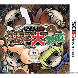 【中古】[3DS]おさわり探偵 なめこ大繁殖(20130228)