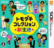 【中古】[表紙説明書なし][3DS] トモダチコレクション 新生活 任天堂 (20130418)
