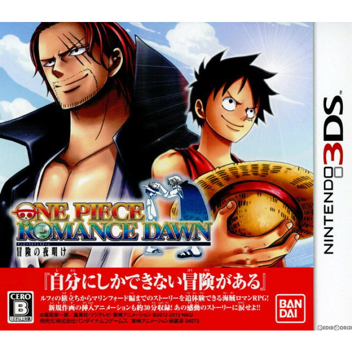 楽天市場 中古 3ds ワンピース Romance Dawn 冒険の夜明け ロマンスドーンぼうけんのよあけ メディアワールド 販売 買取shop