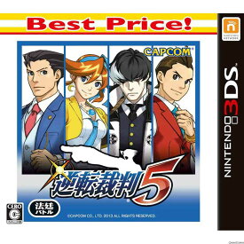 【中古】[3DS]逆転裁判5 Best Price!(CTR-2-AGKJ)(20150402)