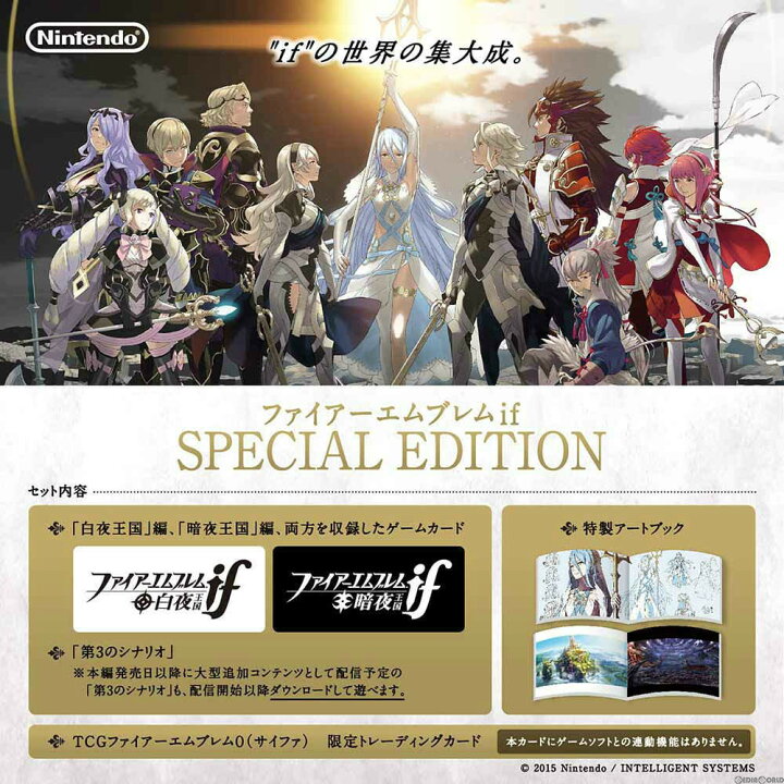 楽天市場】【中古】[3DS]ファイアーエムブレムif(イフ) SPECIAL  