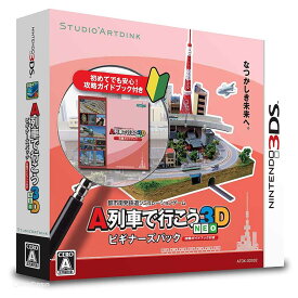 【中古】[3DS]A列車で行こう3D NEO(ネオ) ビギナーズパック(限定版)(20161201)