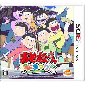 【中古】[3DS]おそ松さん 松まつり! 通常版(20161222)