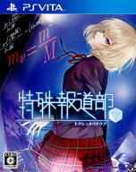 【中古】[PSVita] 特殊報道部 日本一ソフトウェア (20120823)