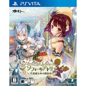 【中古】[PSVita]ソフィーのアトリエ 〜不思議な本の錬金術士〜 通常版(20151119)