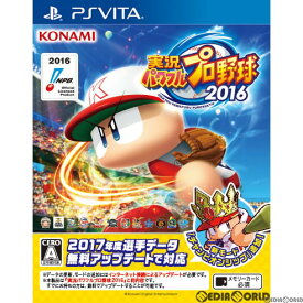 【中古】[PSVita]2017年シーズン無料アップデート配信中 実況パワフルプロ野球2016(パワプロ2016)(20160428)