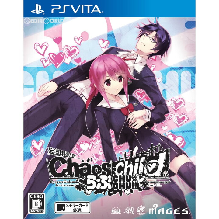 楽天市場 中古 Psvita Chaos Child カオスチャイルド らぶchu Chu 通常版 メディアワールド 販売 買取shop 楽天市場 中古 Psvita Chaos Child カオスチャイルド らぶchu Chu 通常版 メディアワールド 販売 買取shop