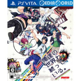 【中古】[PSVita]俺達の世界わ終っている。(20171109)