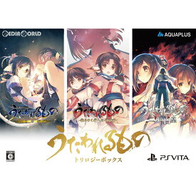 【中古】[PSVita] うたわれるもの トリロジーボックス(限定版) アクアプラス (20180426)