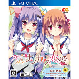 【中古】[PSVita]スキとスキとでサンカク恋愛 通常版(20190124)