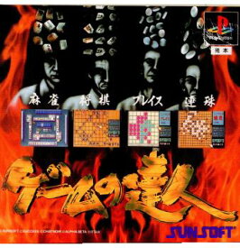 【中古】[PS]ゲームの達人(19950609)