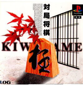 【中古】[PS]対局将棋 極(KIWAME)(19950929)
