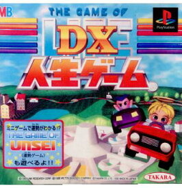 【中古】[PS]DX人生ゲーム(デラックスジンセイゲーム)(19960322)