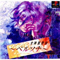 【中古】【表紙説明書なし】[PS] 女神異聞録 ぺルソナ アトラス (19960920)