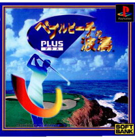 【中古】[PS]ペブルビーチの波涛 PLUS(プラス)(19961213)