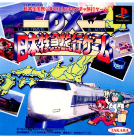 【中古】[PS]DX 日本特急旅行ゲーム(19961220)