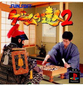 【中古】[PS]ゲームの達人2(19970110)
