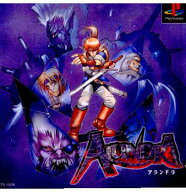 【中古】[PS] アランドラ ソニー・コンピュータエンタテインメント (19970411)