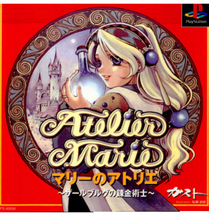 楽天市場】【中古】[PS] マリーのアトリエ 〜ザールブルグの錬金術士 