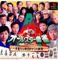 【中古】【表紙説明書なし】[PS] オールスター麻雀 ポニーキャニオン (19970918)