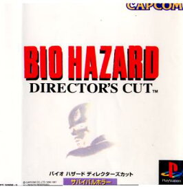 【中古】[PS]バイオハザード ディレクターズカット(BIO HAZARD DIRECTOR'S CUT)(19970925)