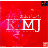 【中古】[PS] R？MJ THE MYSTERY HOSPITAL(R？エムジェイ ザ ミステリーホスピタル) バンダイ (19971127)