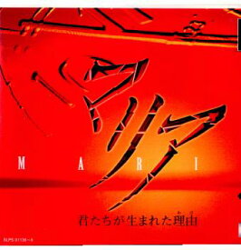 【中古】[PS]マリア 君たちが生まれた理由(ワケ)(19971211)