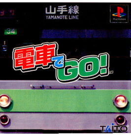 【中古】[PS]電車でGO!(19971218)