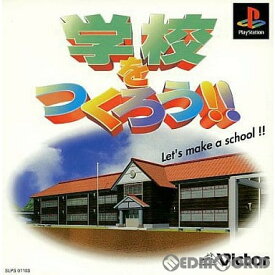 【中古】[PS]学校をつくろう!!(19971218)