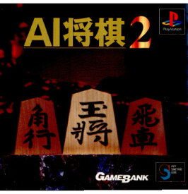 【中古】【表紙説明書なし】[PS]AI将棋2(19971225)