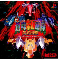 楽天市場】蒼穹紅蓮隊 ps 中古の通販