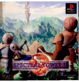 【中古】【表紙説明書なし】[PS]スペクトラルタワーII(Spectral Tower 2)(19980129)