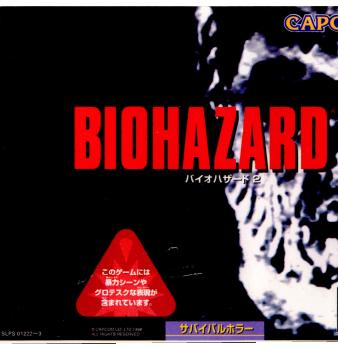 [PS]バイオハザード 2(BIOHAZARD 2)(19980129)