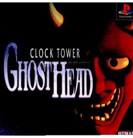 【中古】[PS]CLOCK TOWER GHOST HEAD(クロックタワーゴーストヘッド)(19980312)
