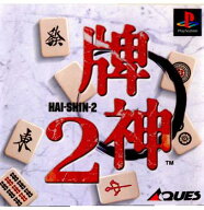 【中古】【表紙説明書なし】[PS] 牌神2(Hai-Shin-2) アクエス (19980326)
